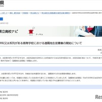 水産系の学科又は系列がある高等学校における遠隔地生徒募集の開始について