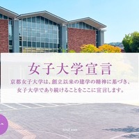 京都女子大学