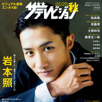 Snow Man岩本照、力強いまなざしにドキッ！長い手足が存分に映える“超絶スタイル”グラビアで魅せる