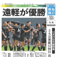地区代表のPDF号外表面　第105回全国高校ラグビー