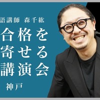 大学合格を引き寄せる特別講演会