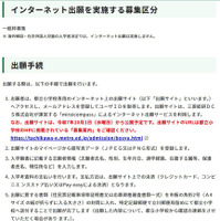 出願手続きなど