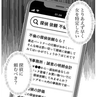 いつ不倫相手と会ってるの？不倫の証拠がなかなかつかめず、ネットで購入した盗聴器を仕込む【夫の不倫現場はPTA #５】
