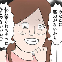 「あなたに魅力がないから…」夫をめぐる女の挑発に妻は怒り心頭！【6年たったらさようなら 浮気夫と地雷ストーカー女に復讐します #５】