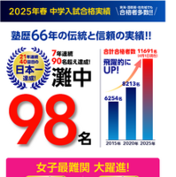 2025年度中学入試合格実績（2025年4月1日15:00更新）