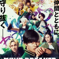 BE:FIRST、水上恒司主演「WIND BREAKER」主題歌に決定・JUNONも作詞担当 本予告＆ポスターも解禁