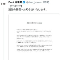 「Duet」公式Xより