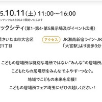 こどもの居場所フェア埼玉
