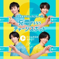 timelesz「CHARGESPOT」CMキャラクター就任 自分にとっての“充電場所”も明かす