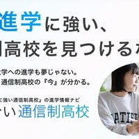 すごい通信制高校