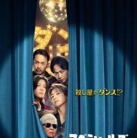 「スペシャルズ」（配給：エイベックス・フィルムレーベルズ／2026年春公開）（C）2026「スペシャルズ」フィルムパートナーズ