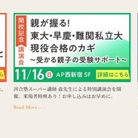 開校記念講演会