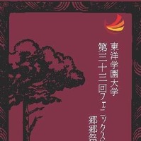 第33回フェニックス祭―郷郷祭り―パンフレット