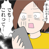 末期がんの義母に夫を託された妻。しかし夫のGPSが示したのは女とのデートコース!?【6年たったらさようなら 浮気夫と地雷ストーカー女に復讐します #10】
