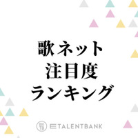 JO1の「Handz In My Pocket」が初登場1位！今注目の歌詞ランキングに中島健人らがランクイン