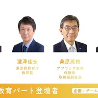 教育パート登壇者