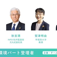環境パート登壇者