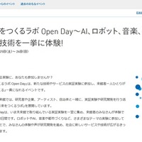 未来をつくるラボ Open Day
