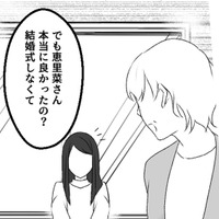 夫の実家へ帰省。義母に結婚式について問われた妻、その返答とは？【最初から、全部ウソだった 妻のすべてを知った夫 #13】