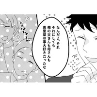 夫の両親に愛される最愛の妻。帰省先で、妻の素晴らしさを改めて実感【最初から、全部ウソだった 妻のすべてを知った夫 #14】