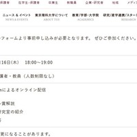 理学部第一部 科学コミュニケーション学科　説明会