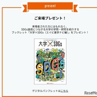 来場者プレゼント