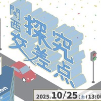 関西探究交差点