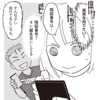 夫の様子が最近おかしい。 不安にかられた妻が夫のスマホを確認すると…【夫が二重不倫しやがった 浮気相手は親友２人 #３】