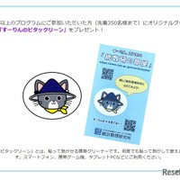 オリジナルグッズ「すーりんのピタックリーン」