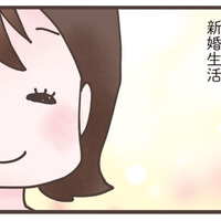 結婚して1か月、幸せ絶頂のはずが…旦那の行動に不穏な影が!?【旦那がマッチングアプリでやりとりしてる相手は嫁です #１】