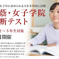 桜蔭・女子学院診断テスト