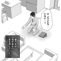 不審な妻をGPSや盗聴器で監視する夫。しかし帰宅すると、妻の姿がどこにもない…！【そのお腹、誰の子？ 海外赴任中に妻を妊娠させた奴、絶対に許さない #６】