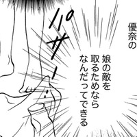 娘のかたきを取るため…復讐のためならワンナイトでも何でもできる【娘の命を奪ったヤツ #44】