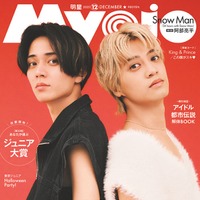 King ＆ Prince（C）Myojo 2025年12月号通常版／集英社 撮影／千葉タイチ