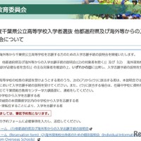 【高校受験2026】千葉県公立高、県外・海外志願者向け説明会11-12月