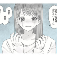 尽くしすぎて重い女に！彼に嫌われたくない一心で我慢した結果、彼から突然別れを告げられて…【すべての恋が終わるとしても #４】