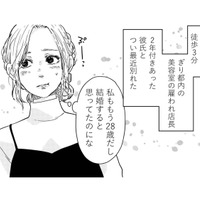 28歳、結婚目前と思っていた彼と2年交際の末に破局。幸せそうな夫婦が眩しすぎる！【甘い沼は地獄の味がする #１】
