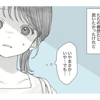なぜか元カレと同じ柔軟剤の香りがする女友達。ただの偶然だと思ったら…疑惑が確信に変わる！【すべての恋が終わるとしても #５】