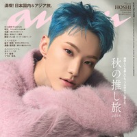 「anan」2468号（2025年10月22日発売）表紙：ホシ（C）マガジンハウス