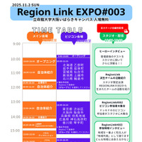 RegionLink EXPO#003 Osaka　タイムテーブル公開