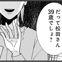 「だって…39歳でしょ？」同僚の何気ない一言に不安がよぎる…【結婚したい39歳の私と最低クズ男の最悪なウソ #10】
