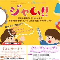 ジャム！！コンサート&音楽ワークショップ