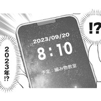 スマホもテレビも2年前!? 裏切りが始まる前の世界で、妻はどう動く？【4周目の人生でついにクズ夫を捨てました #４】