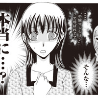 不倫マンションは本当だった!? ママ友の密会現場に遭遇してしまい…【不倫マンション 住人たちの乱れた秘密 #６】