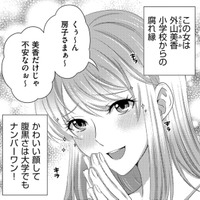 デブス女子大生、かわいい顔の腹黒幼なじみから動画配信に誘われる【彼氏がママ活していたら…⁉ #16】