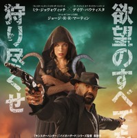 ミラ・ジョヴォヴィッチ×ポール・W・S・アンダーソン監督最新作『ロストランズ　闇を狩る者』1月1日公開決定