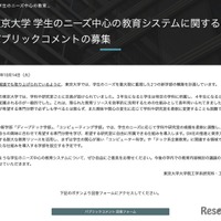 東京大学 パブリックコメントの募集について