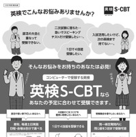英検S-CBTについて