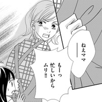 険悪になった夜の話し合い、朝から夫婦ゲンカで娘に八つ当たり…【ダウト  私が夫を愛するほど #17】