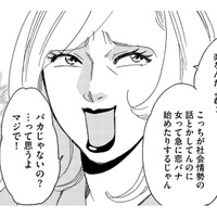 自称サバサバ系社員「男漁るために派遣やってるの？」【社内のバカ女をシバくのも #４】